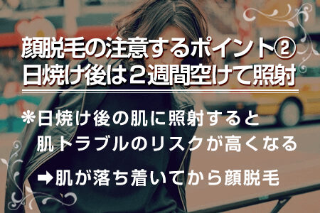 5-2.日焼け後は2週間空けてから使う