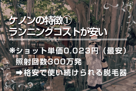 1-1.ランニングコストが安い