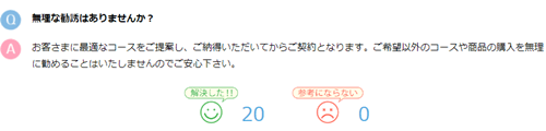 ミュゼ公式の「勧誘しない宣言」